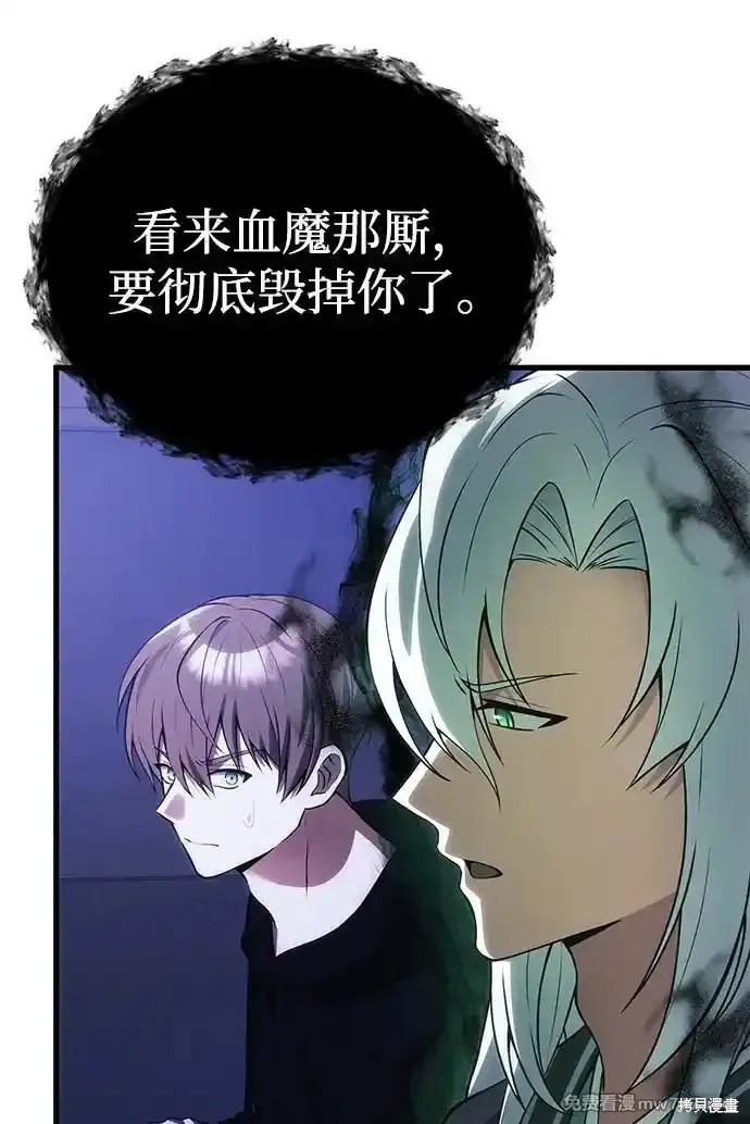天魔后人漫画,第31话5图