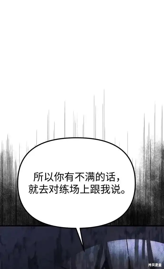 纯血马天魔后代漫画,第27话2图