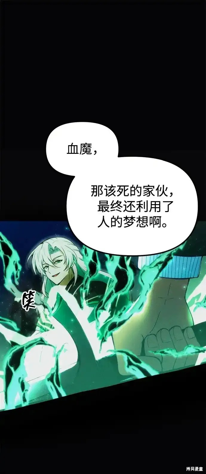 长乐天魔后代漫画,第25话1图
