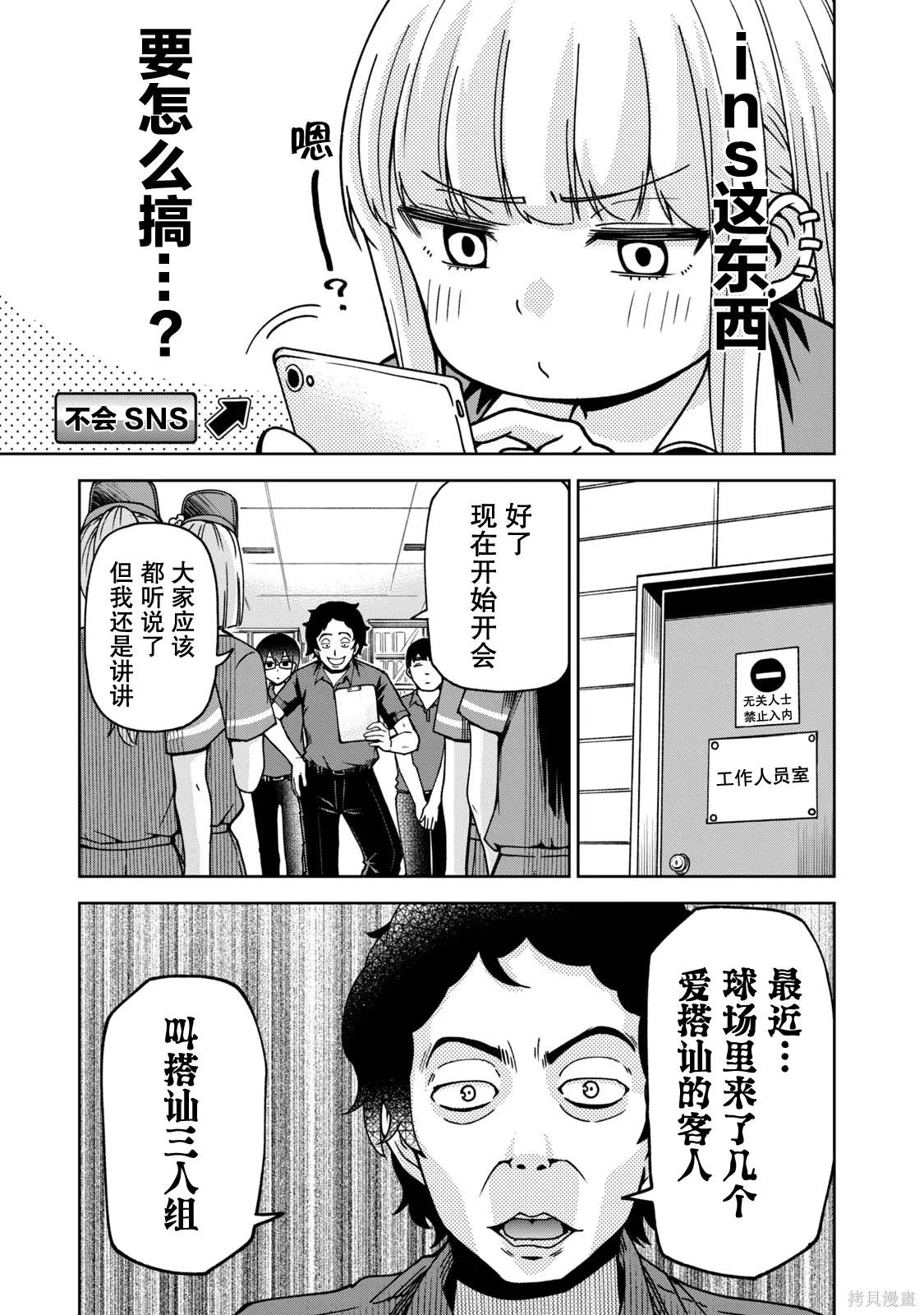 机器棒球场漫画,第4话5图
