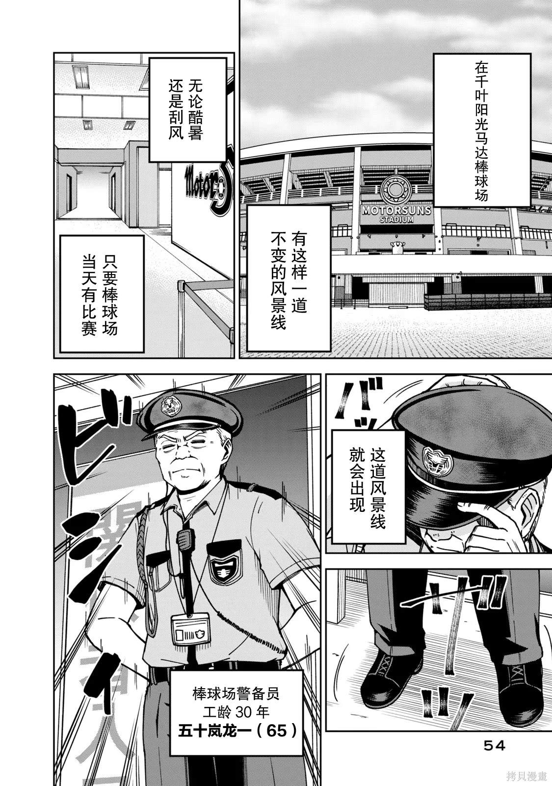 阳光马达棒球场动漫漫画,第5话2图