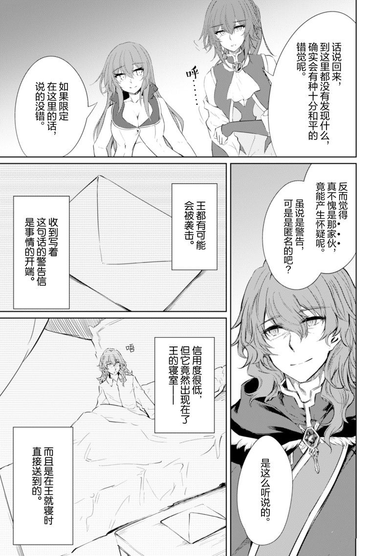 最强剑士转生到魔法世界漫画,第64话5图