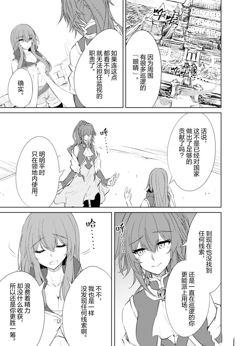 最强剑士转生到魔法世界漫画,第64话3图