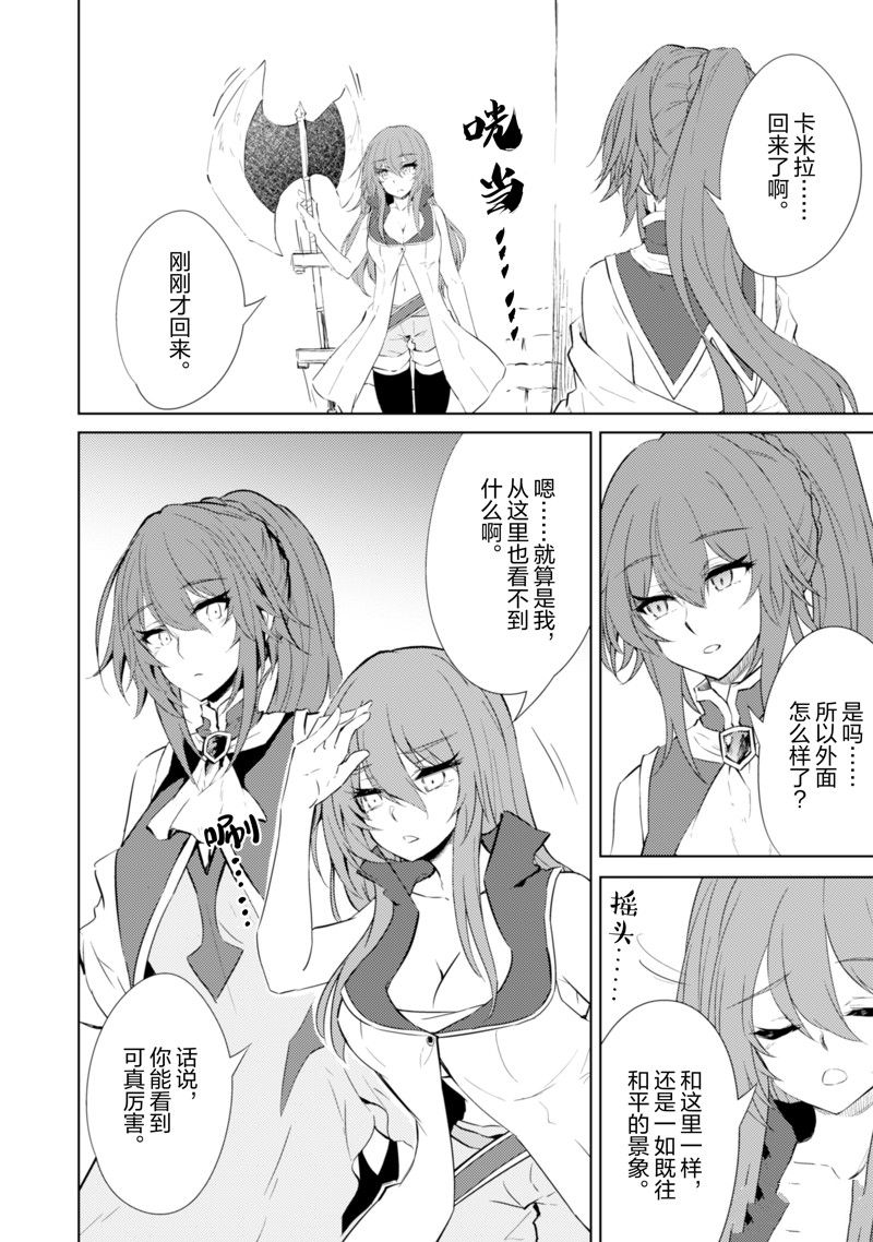 最强剑士转生到魔法世界漫画,第64话2图