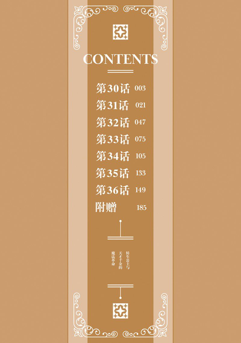 转生公主与天才千金一共多少集漫画,第30话3图