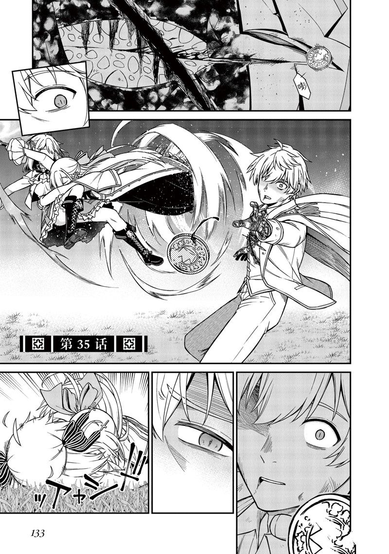 转生公主与天才千金一共多少集漫画,第35话1图