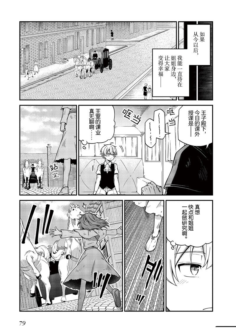 转生公主与天才千金一共多少集漫画,第33话5图