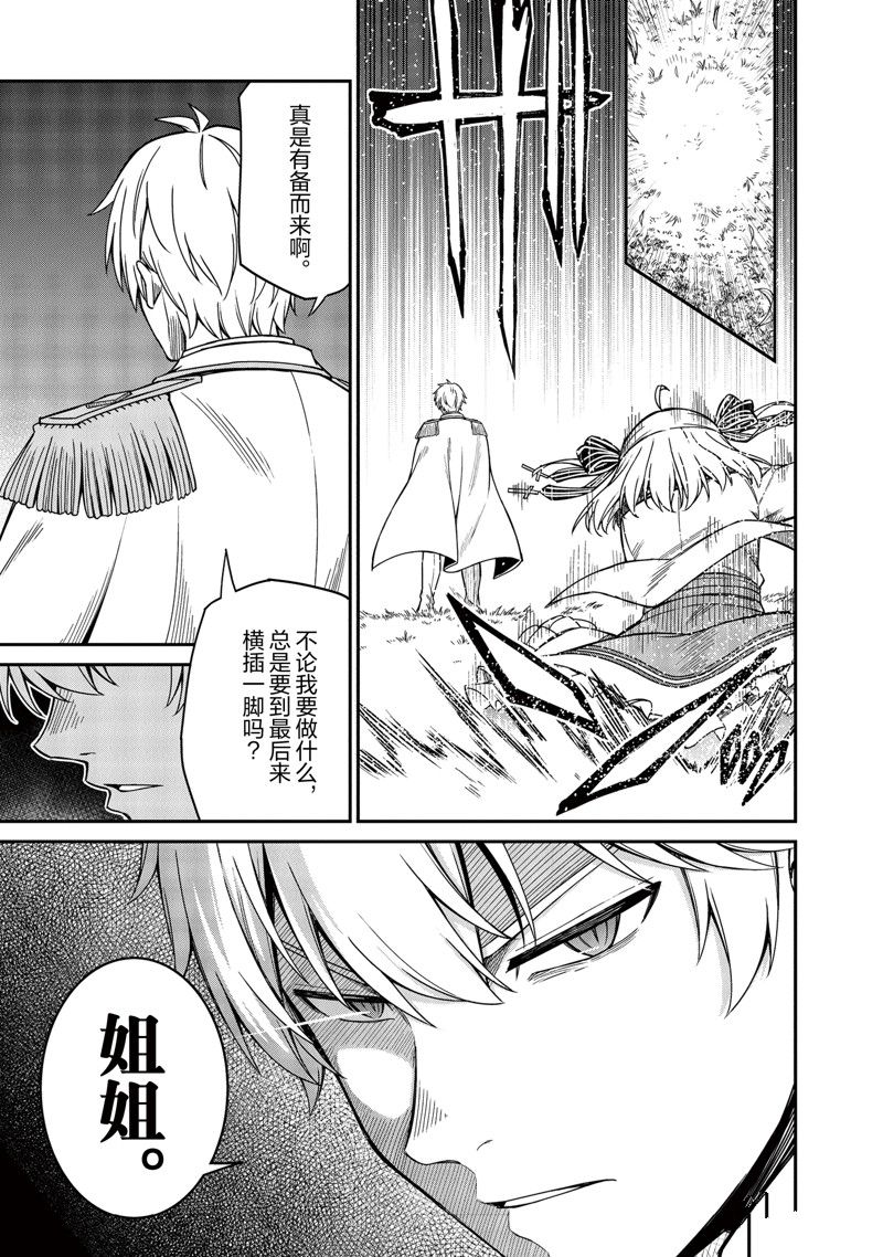 转生公主与天才千金一共多少集漫画,第31话5图