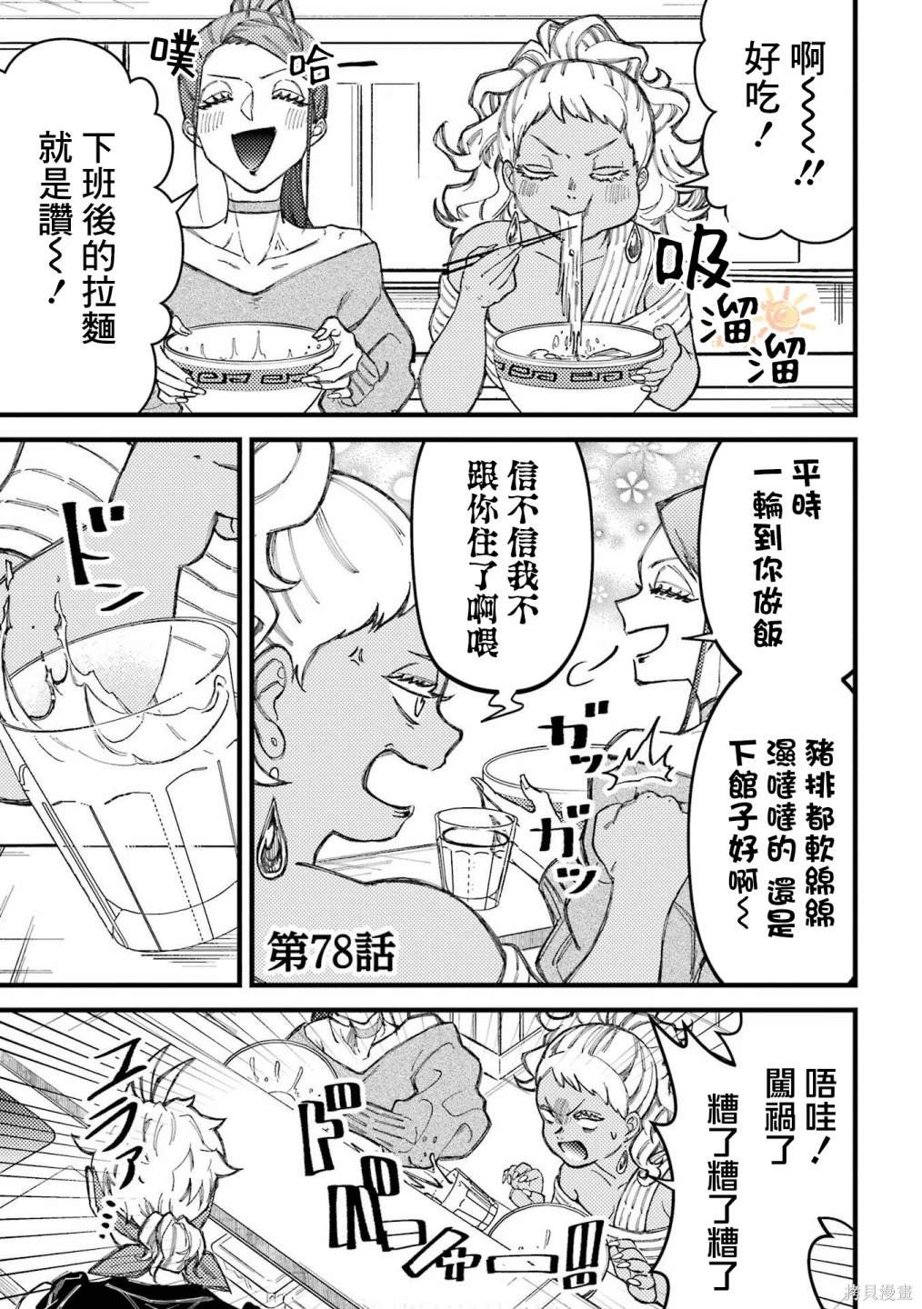 不良少年纪录片漫画,第78话1图