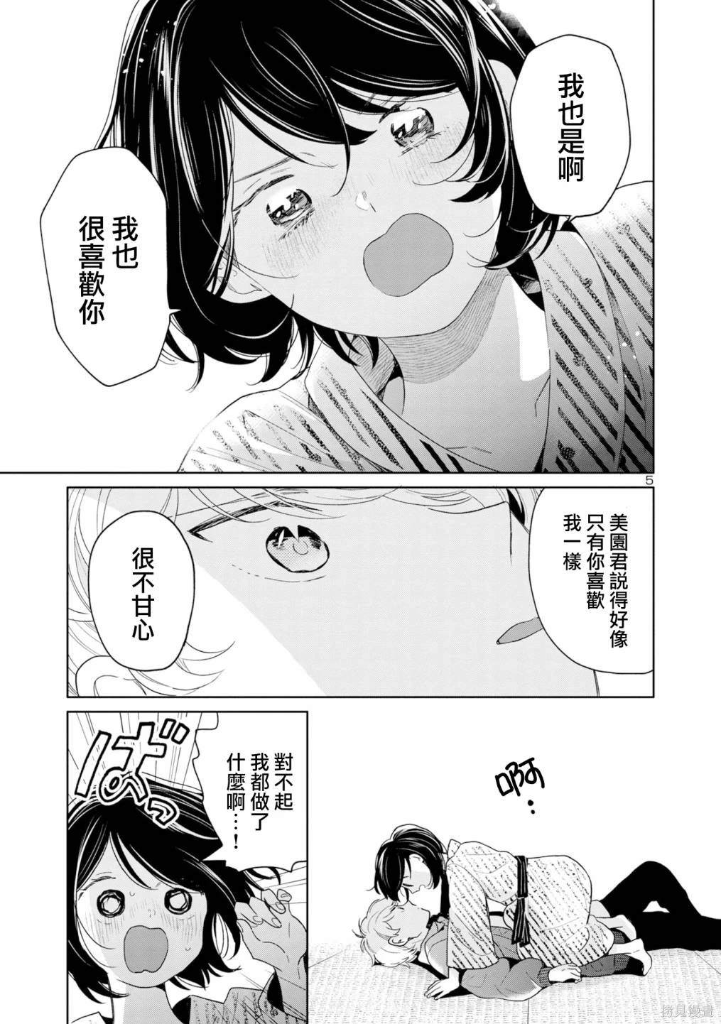 魔女讲解漫画,第70话5图