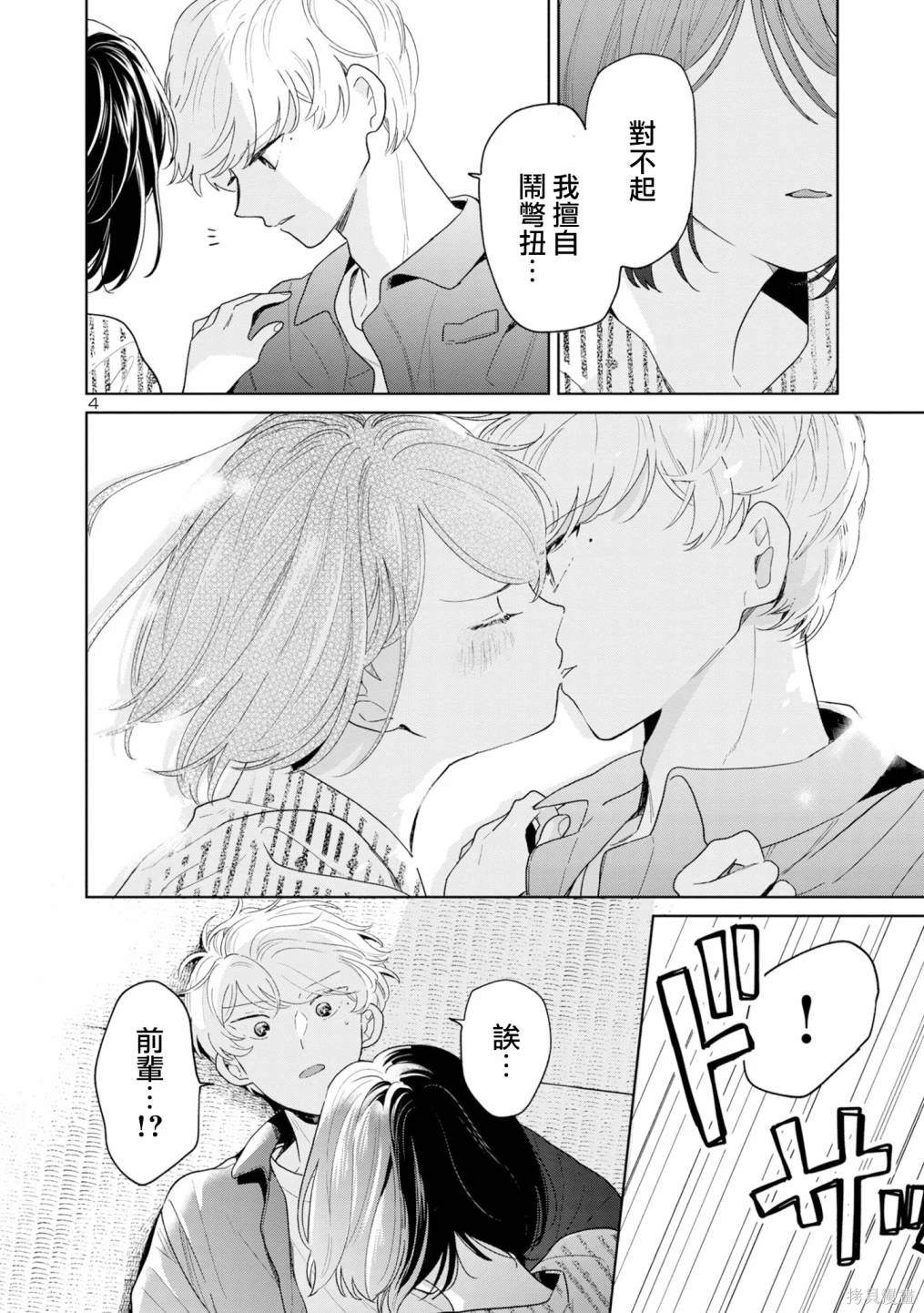 魔女讲解漫画,第70话4图