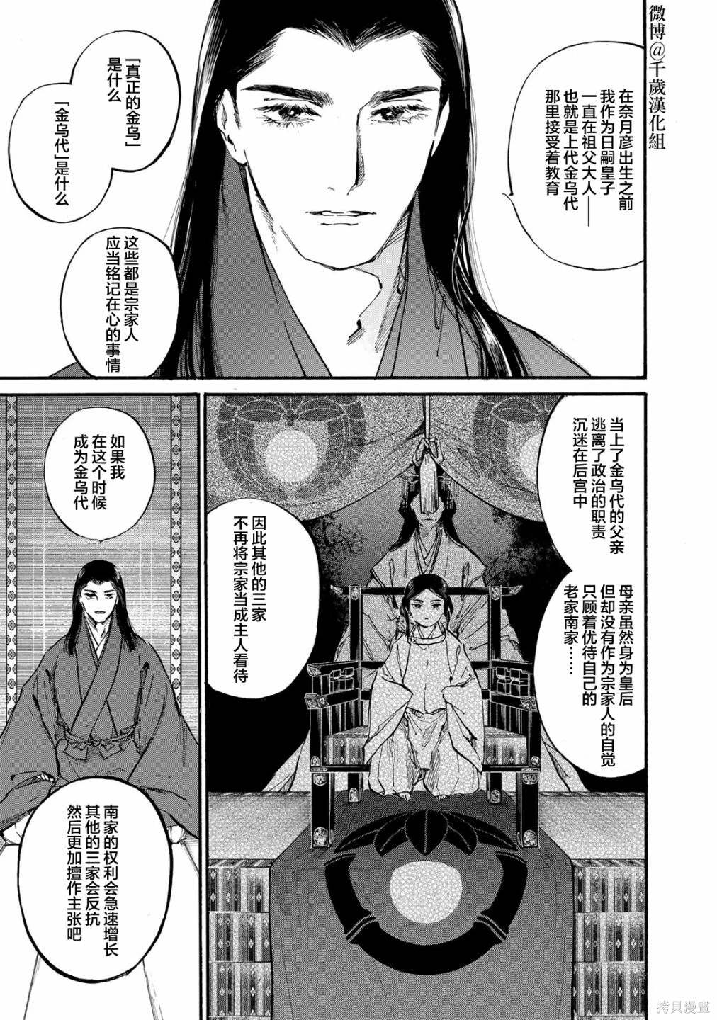 良禽不择木咋不更新了漫画,第43话5图