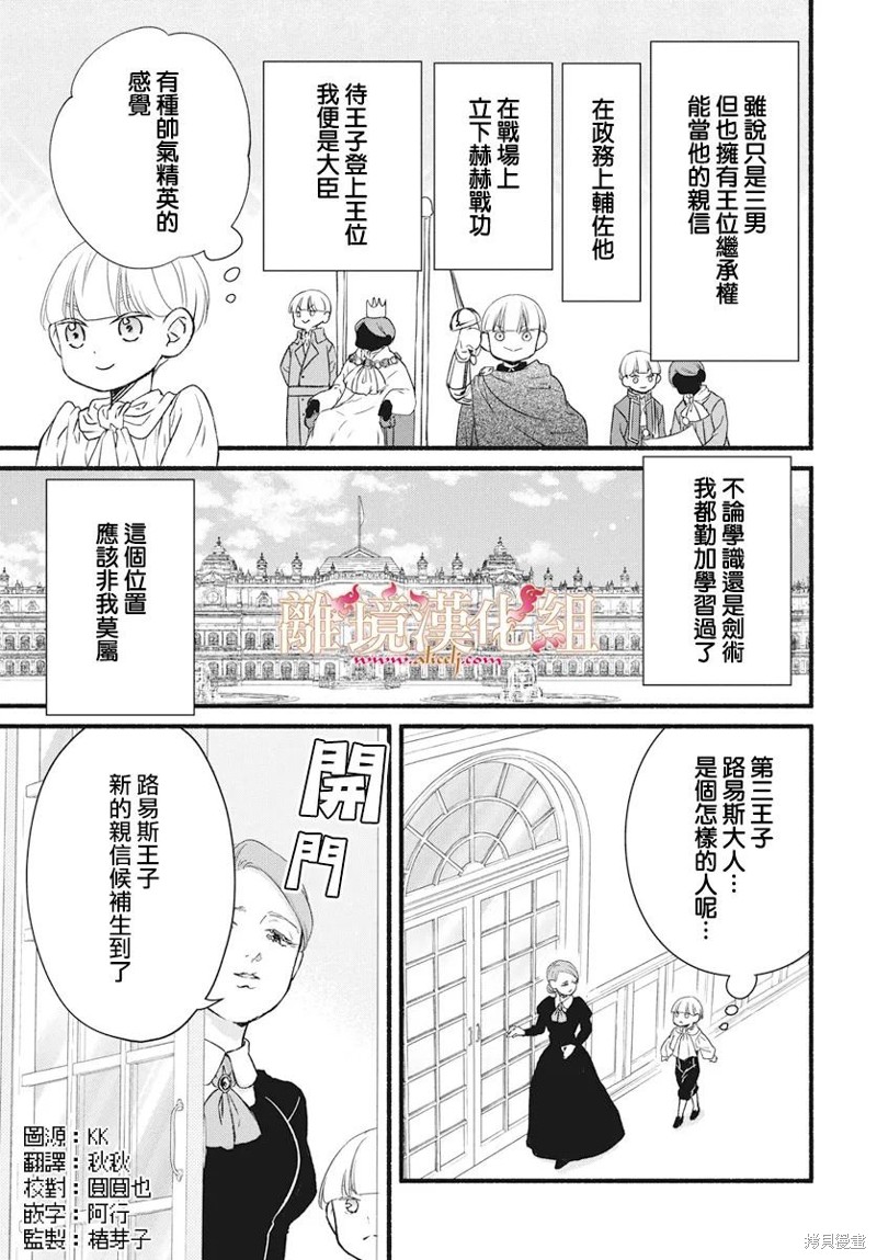 给我找艾莲娜公主漫画,番外篇034图