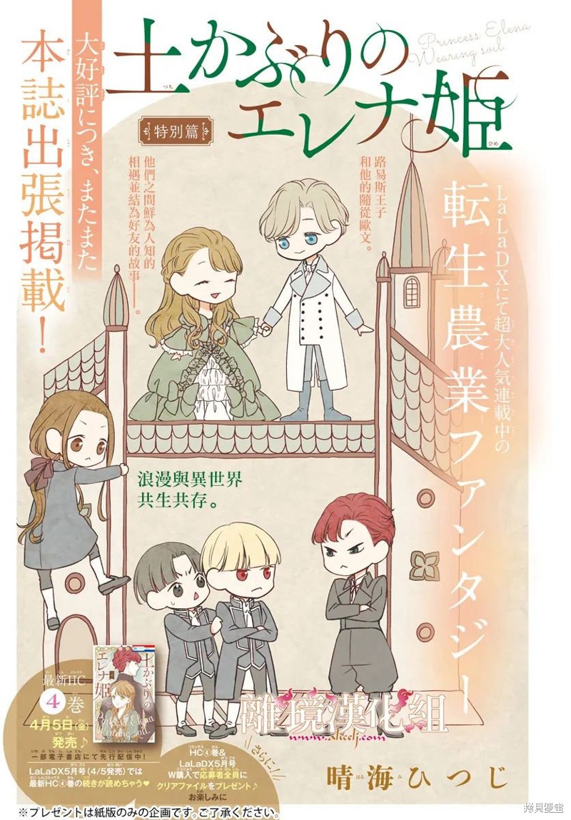 给我找艾莲娜公主漫画,番外篇031图