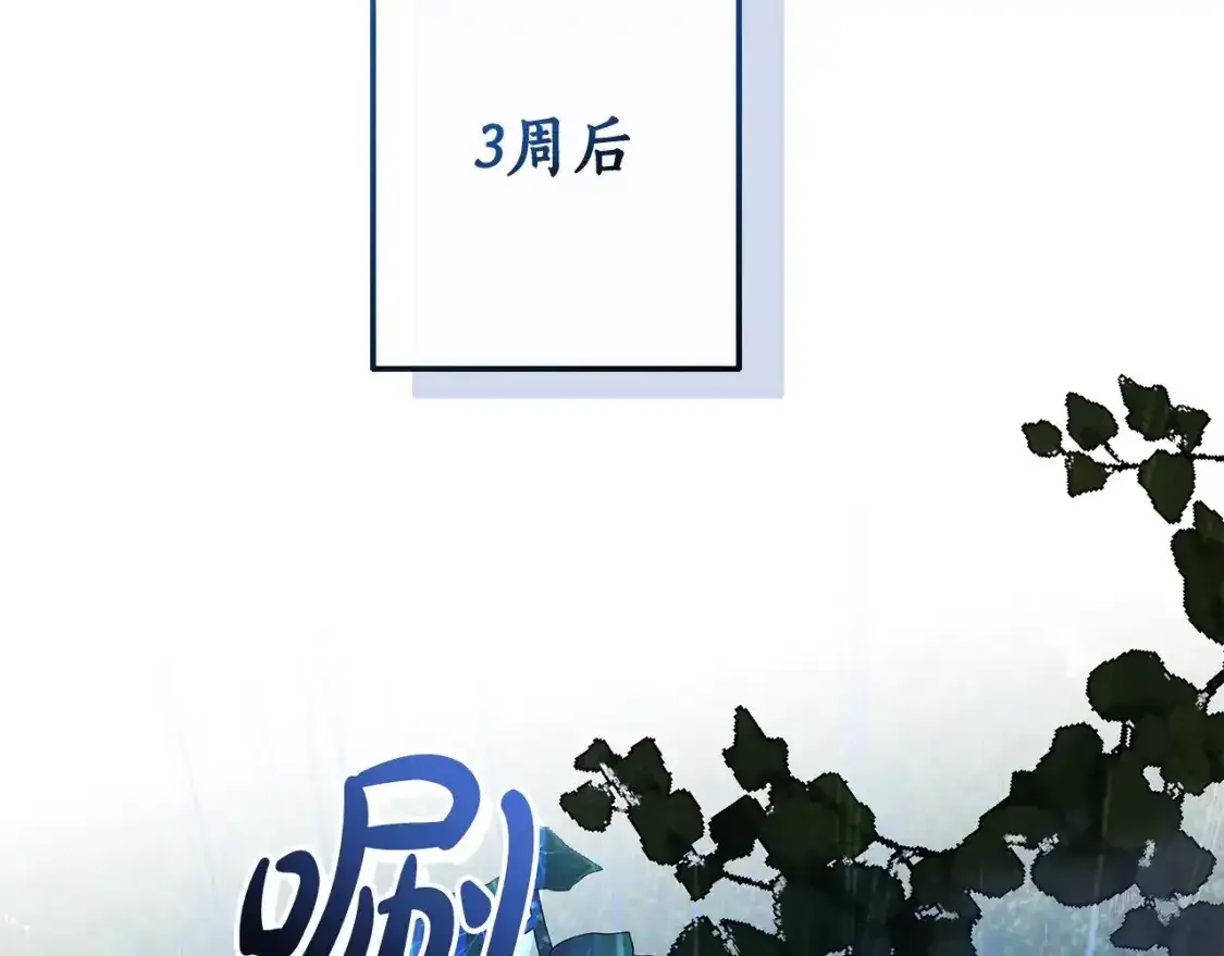 成为伯爵家的废物免费漫画50漫画,第103话 被雨淋湿2图