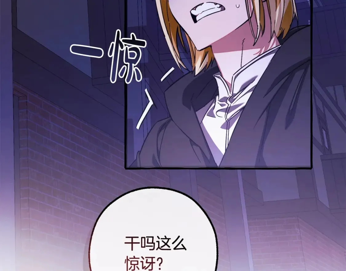 成为伯爵家的废物26漫画,第111话 弄他！4图