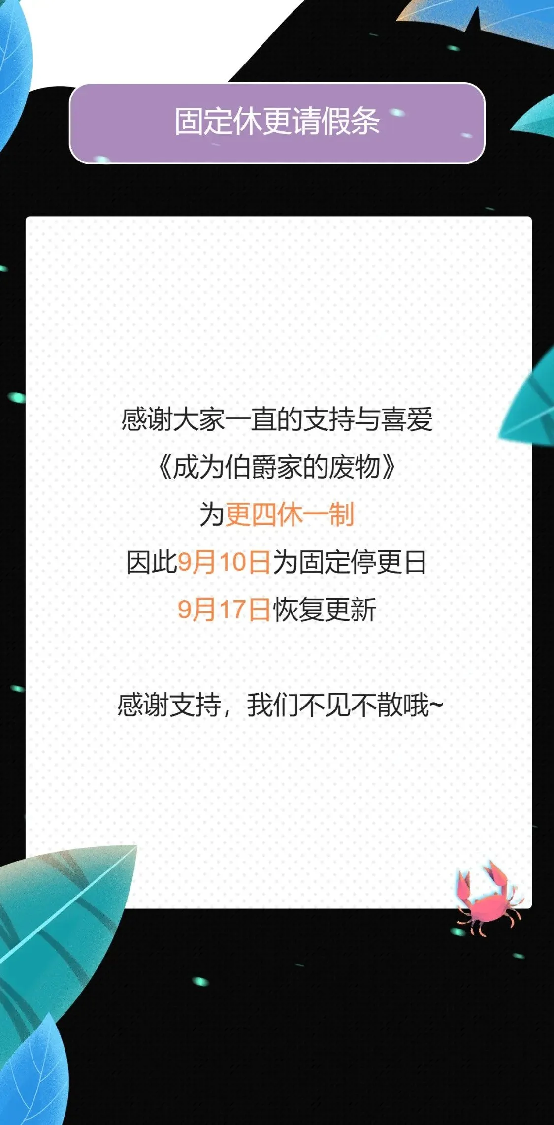 成为伯爵家的废物免费漫画50漫画,更四休一请假条1图