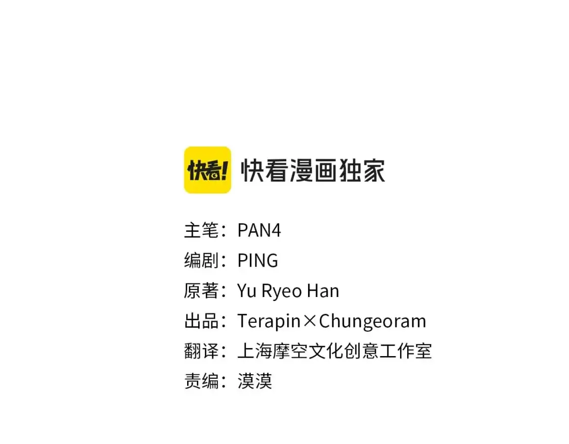 成为伯爵家的废物第24话漫画,第110话 联合起来3图