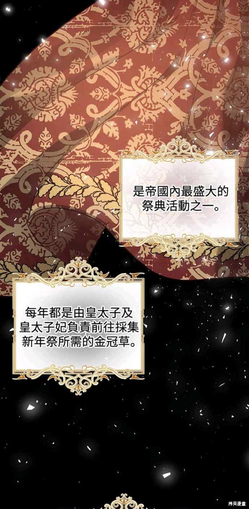 皇女一朵疯花绽放漫画免费看漫画,第18话3图