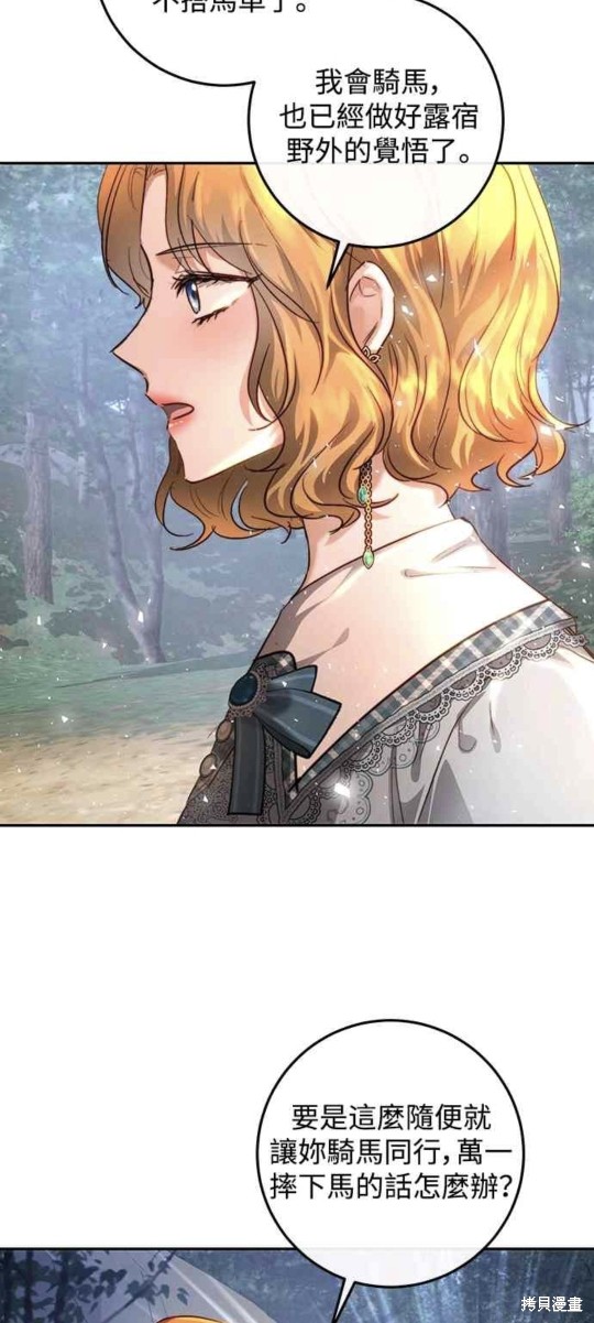 一朵疯狂绽放的花小说漫画,第19话4图