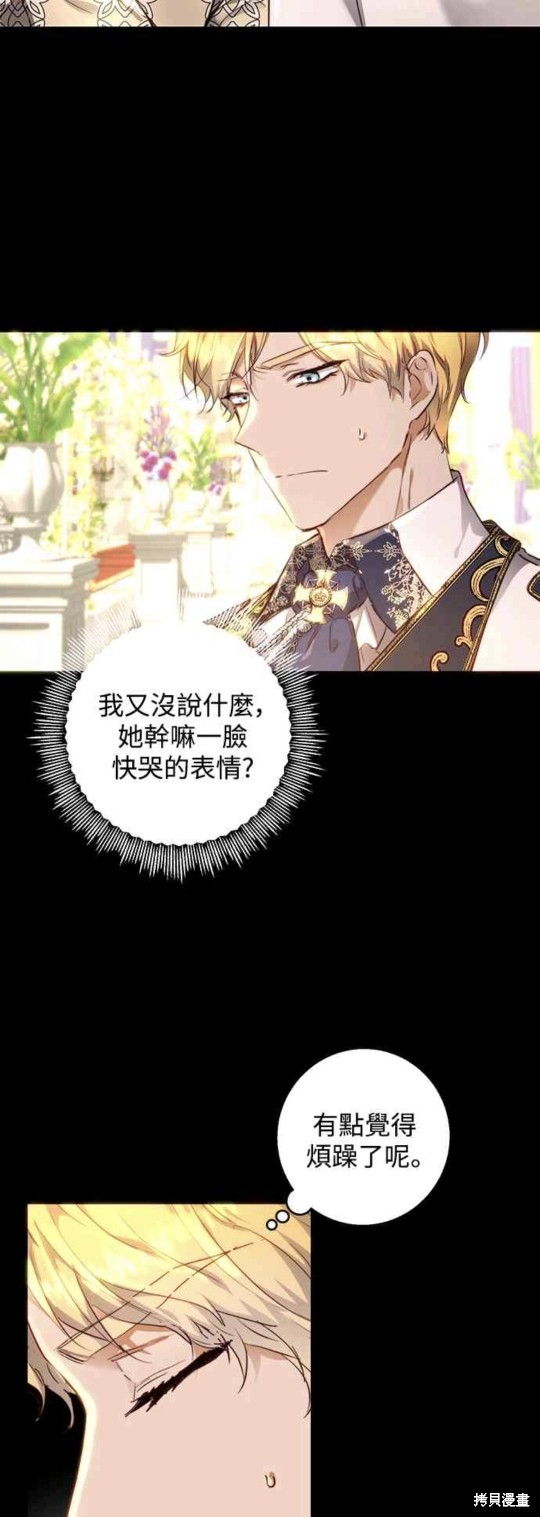 皇女疯花绽放漫画,第8话5图
