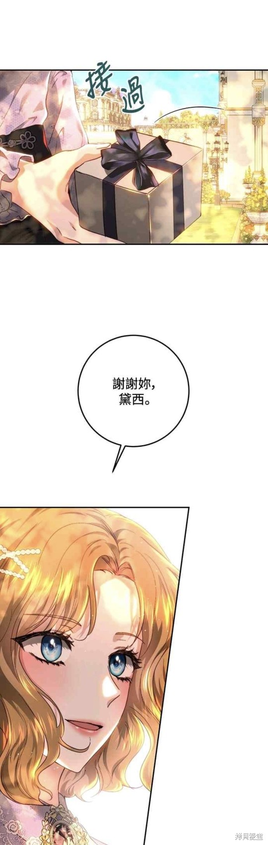 皇女一朵疯花绽放漫画免费看漫画,第71话2图