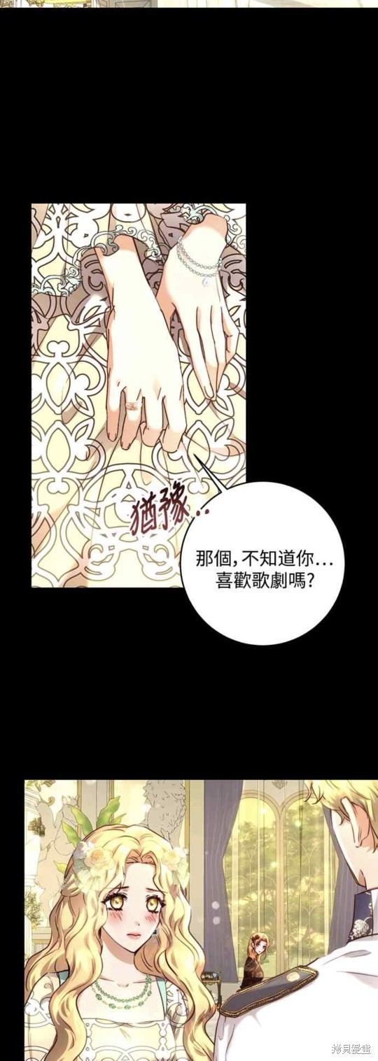 皇女疯花绽放漫画,第8话2图
