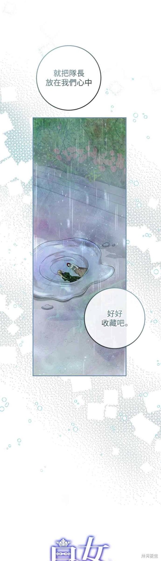 皇女一朵疯花绽放漫画免费看漫画,第66话1图