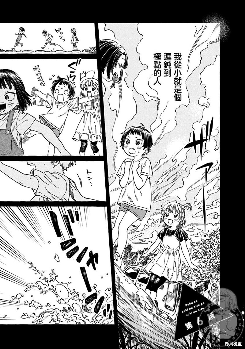 我喜欢的人喜欢我朋友漫画,第6话2图