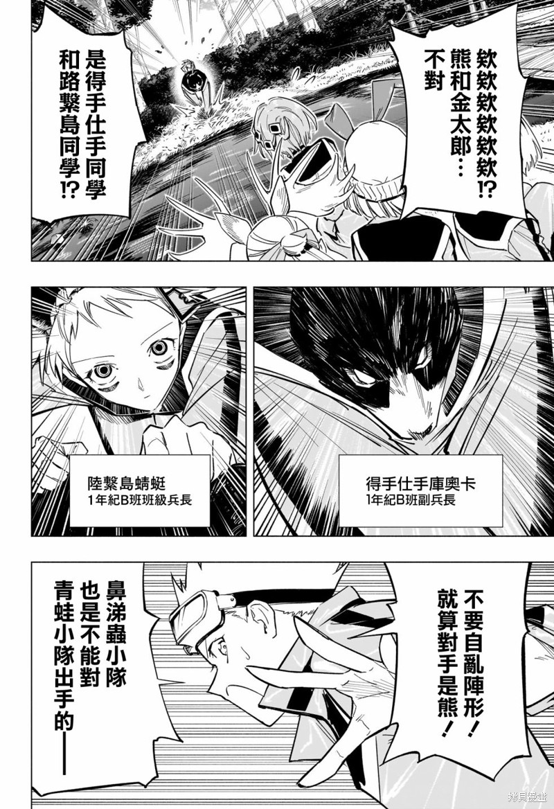 暗号学园的伊吕波角色介绍漫画,第35话5图