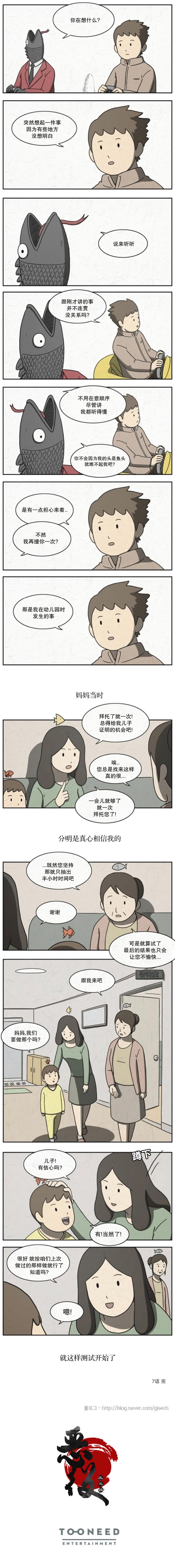 有能看见鱼的眼镜吗漫画,第7话4图