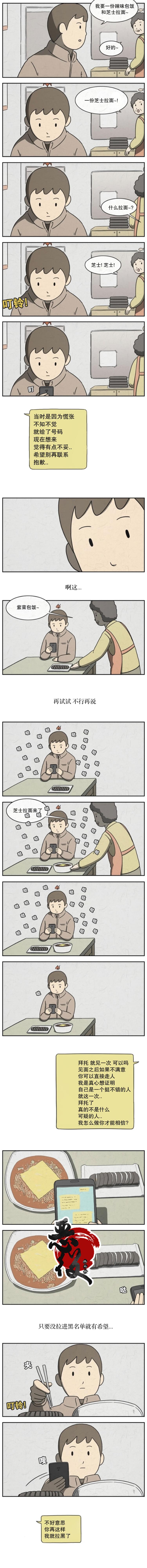有能看见鱼的眼镜吗漫画,第6话4图