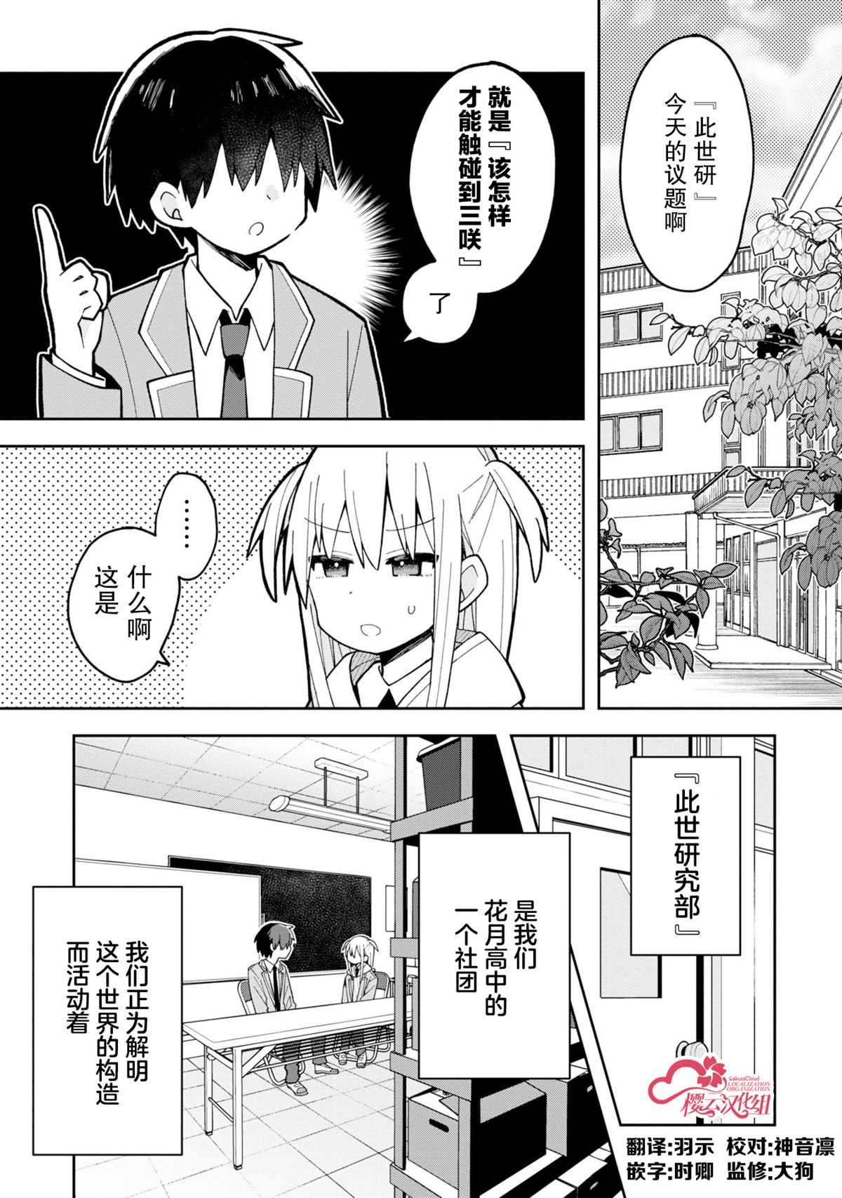 三咲同学是非攻略对象漫画,第4话1图
