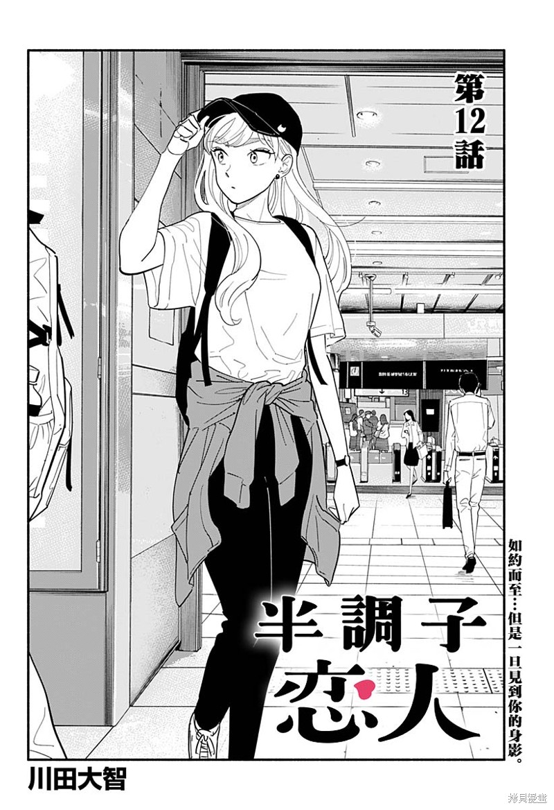 半调子是什么意思啊漫画,第12话2图