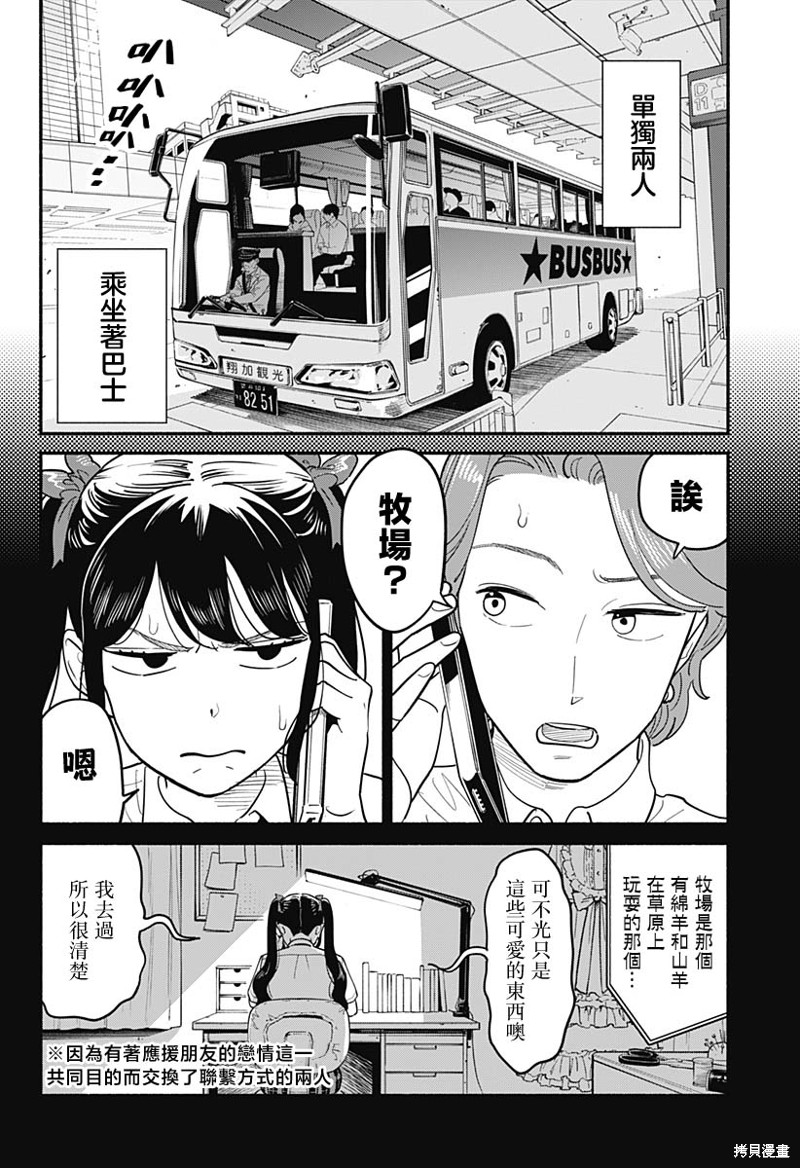 半调子是什么意思啊漫画,第12话4图