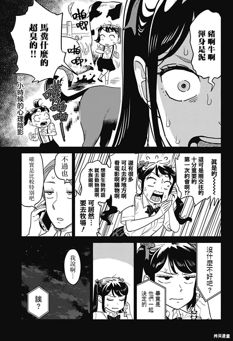 半调子是什么意思啊漫画,第12话5图