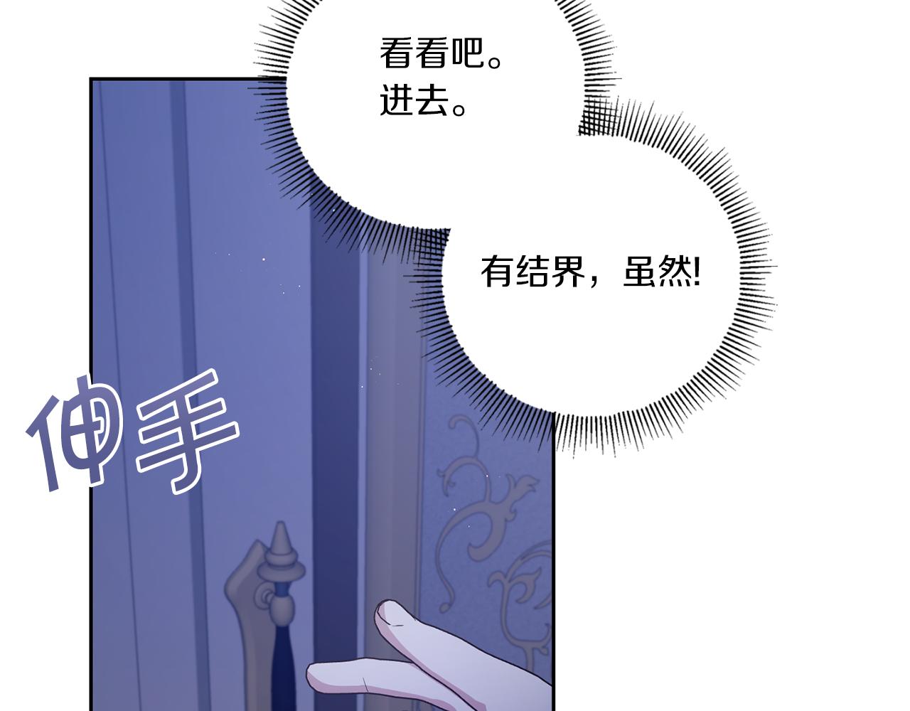 皇女殿下很邪恶完结解说漫画,第44话 最幸福的小孩4图