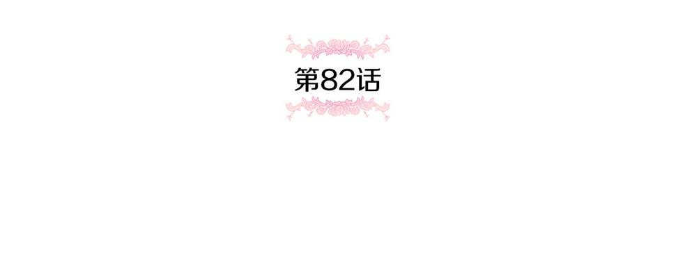 皇女殿下很邪恶小说名漫画,第82话 谁打你了？5图