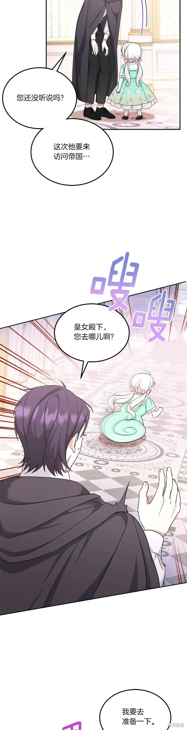 皇女殿下很邪恶免费阅读大结局漫画,第62话2图