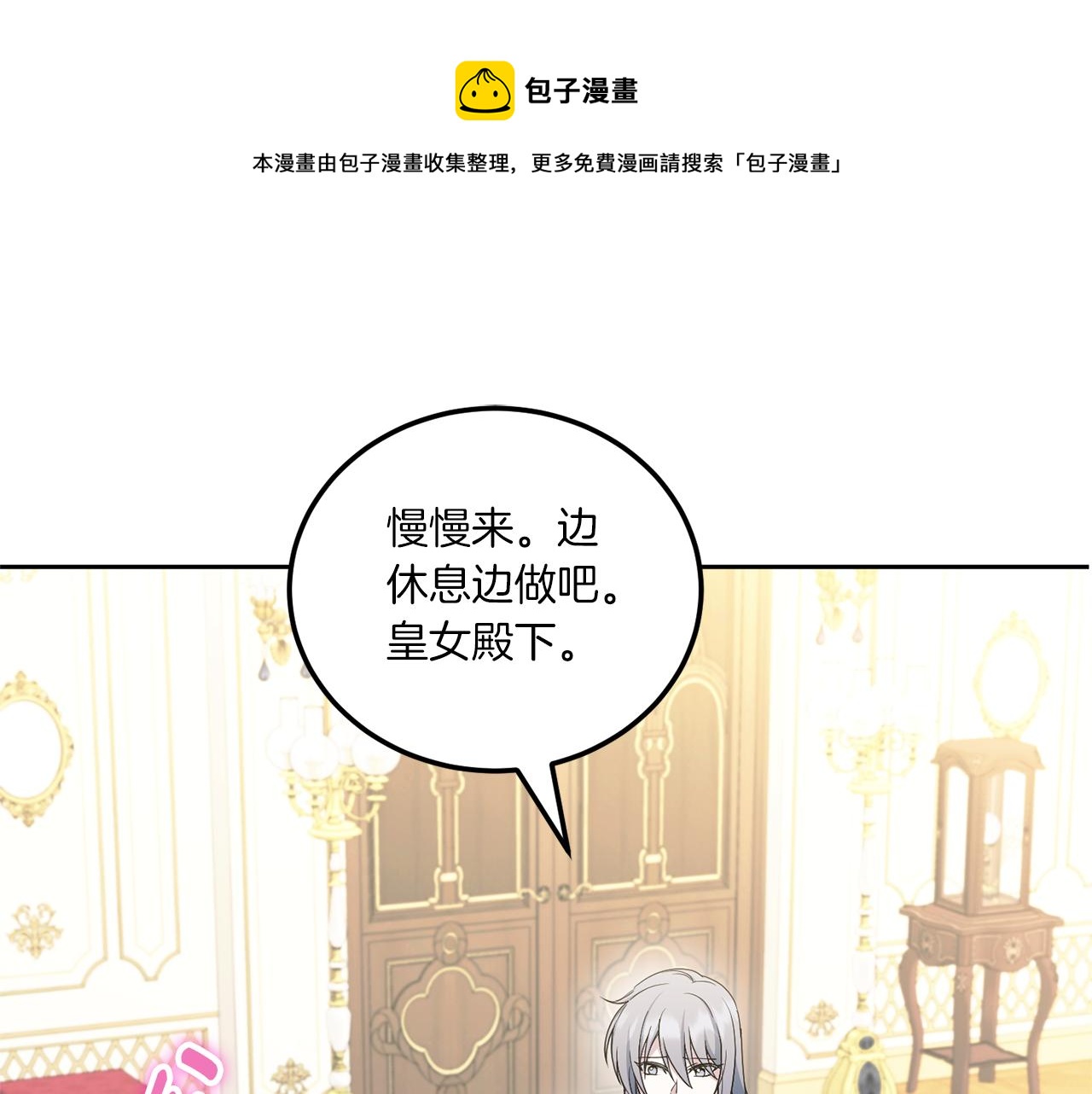 皇女殿下很邪恶小说名漫画,第73话 皇女生日在即1图