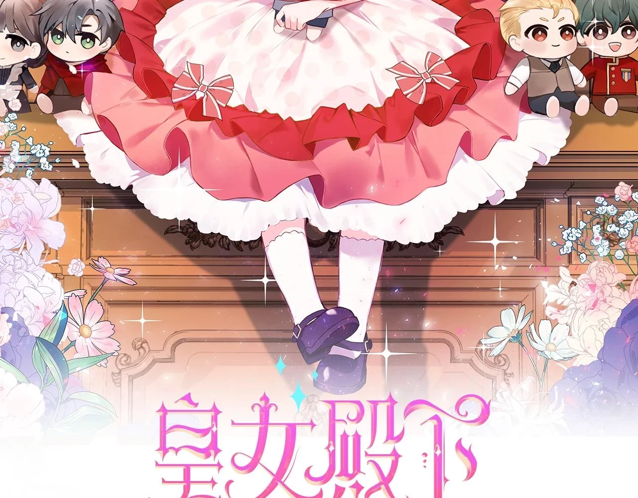 皇女殿下很邪恶小说名漫画,第76话 去大神殿2图