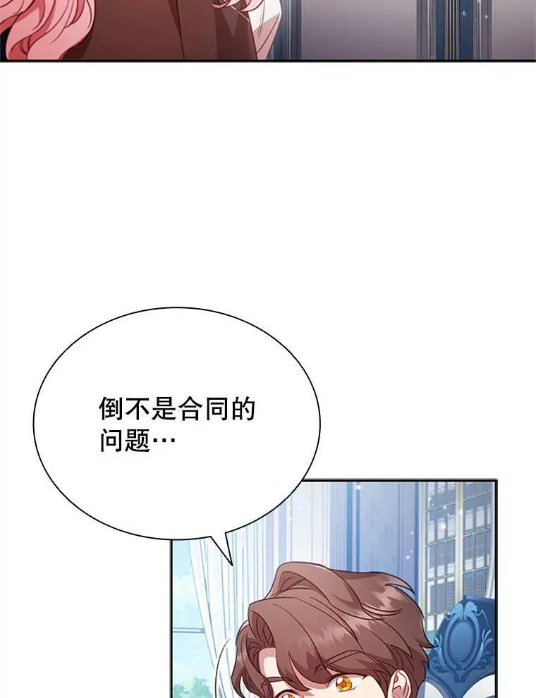 离婚后成了豪门大佬的小心肝免费阅读漫画,8.合作3图