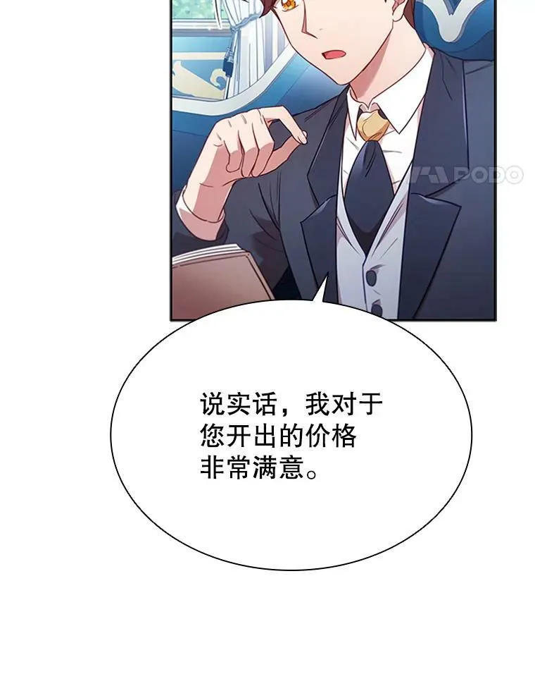离婚后成了豪门大佬的小心肝免费阅读漫画,8.合作4图
