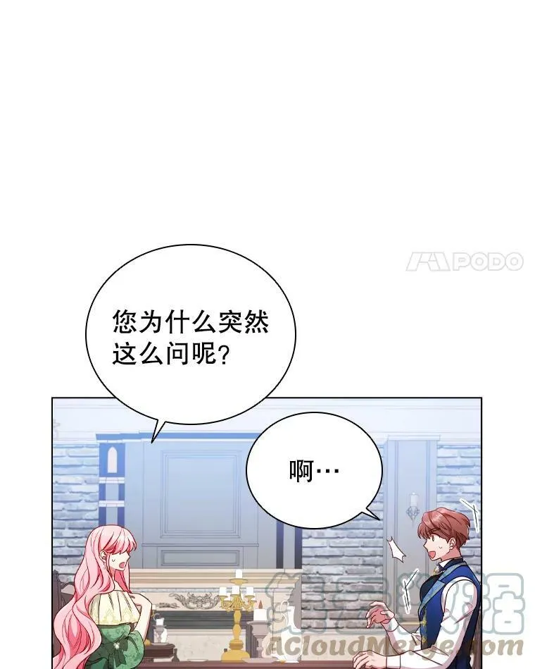 离婚后成了团宠大结局漫画,55.皇太子的邀请4图
