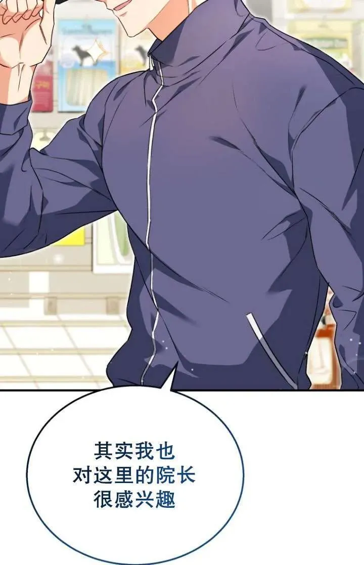 兽医先生你好短剧全集观看漫画,第10话2图