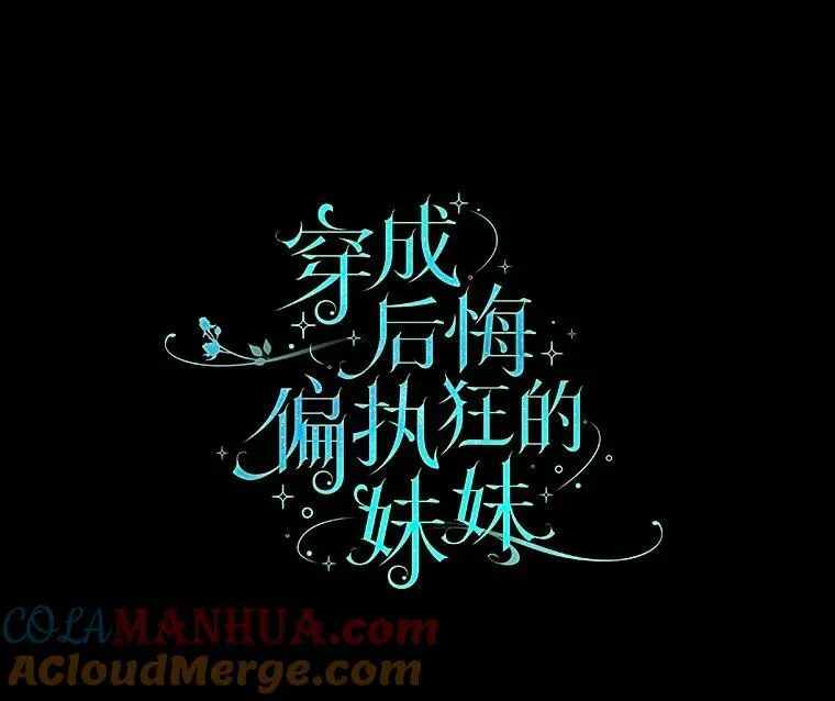 偏执狂男主的亲姐姐漫画,2.原作纠葛5图
