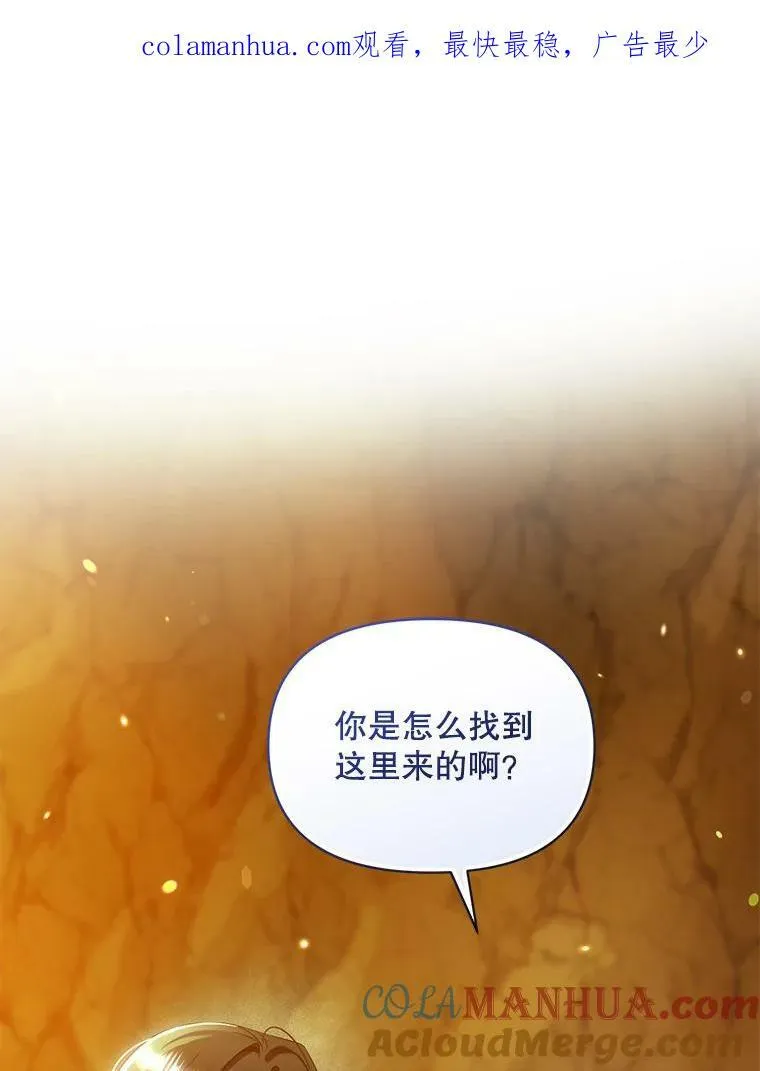 穿成后悔偏执狂的妹妹免费阅读漫画,29.安全回府1图