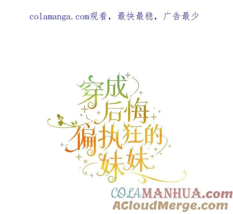 偏执狂男主的亲姐姐漫画,50.元媛舞会31图