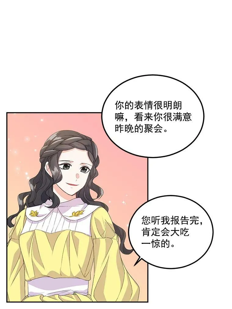 伯爵的重生娇妻全文免费阅读无弹幕漫画,19.艾宝妮的新计划5图
