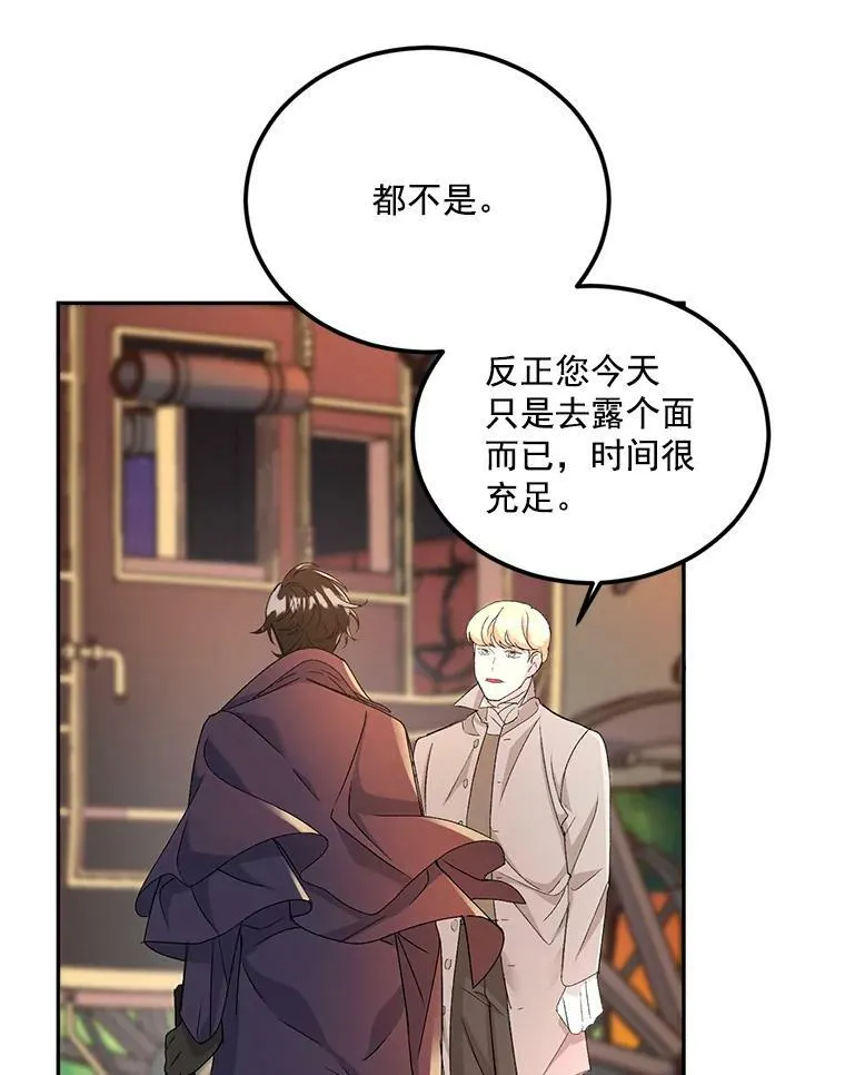 伯爵的女儿小说漫画,16.机智解围5图